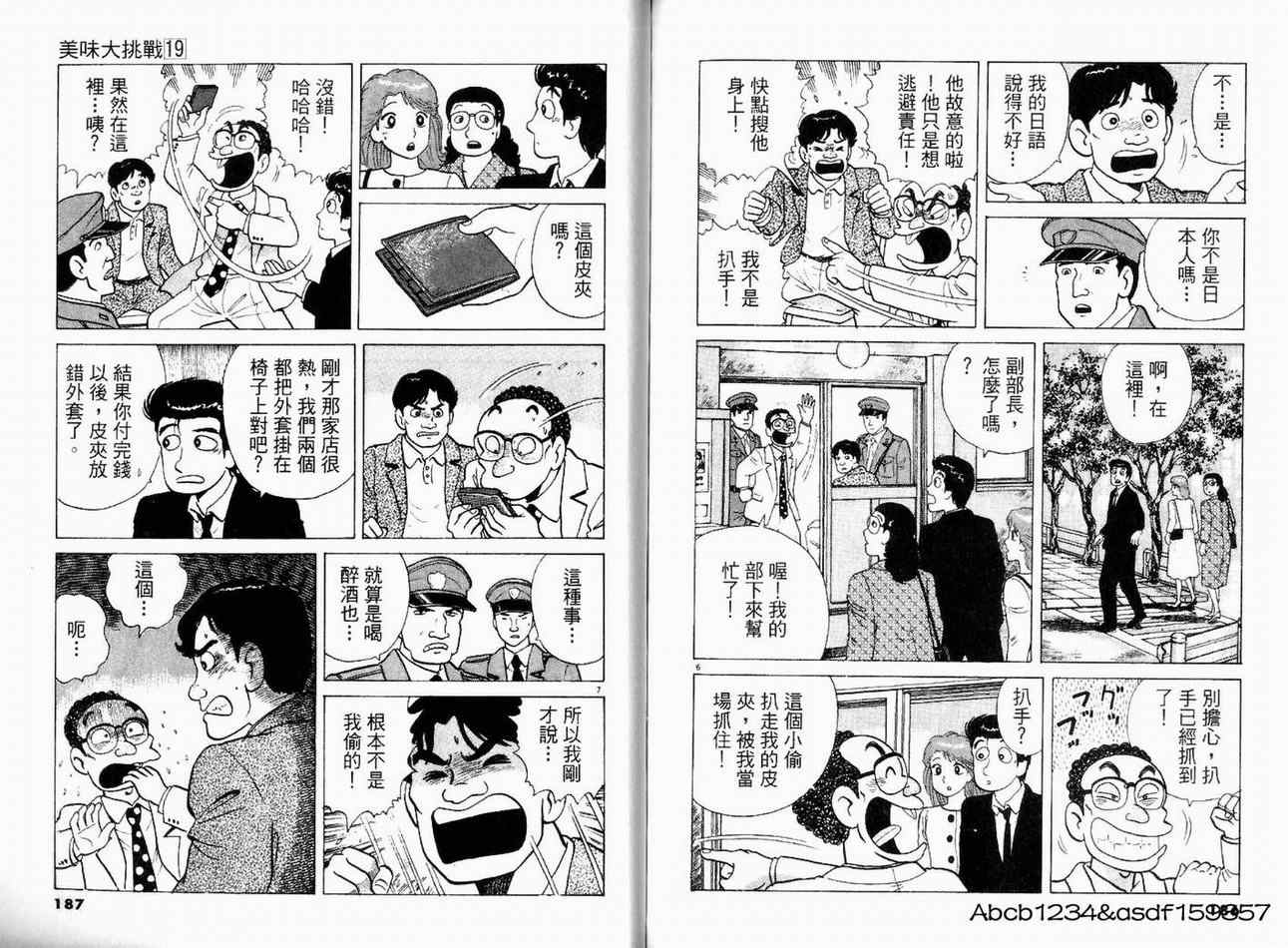 《美味大挑战》漫画最新章节第19卷免费下拉式在线观看章节第【93】张图片