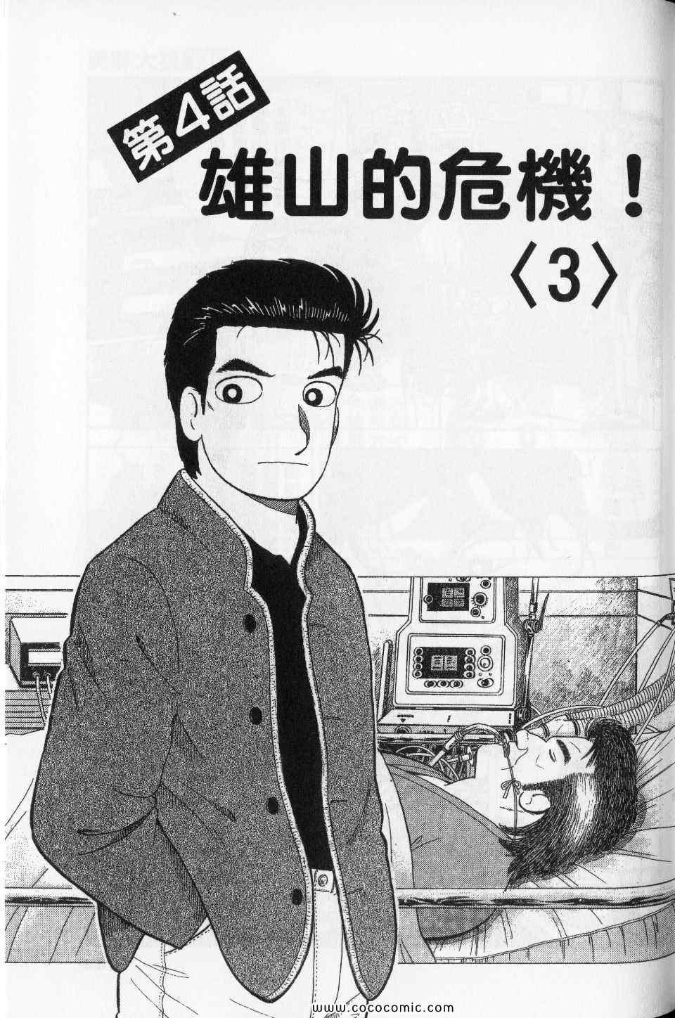 《美味大挑战》漫画最新章节第76卷免费下拉式在线观看章节第【137】张图片