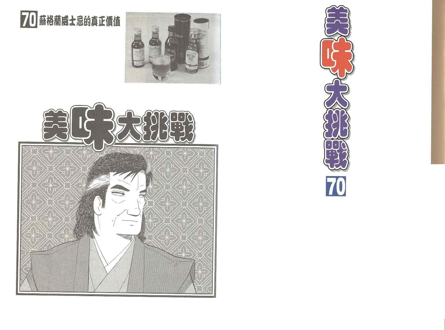 《美味大挑战》漫画最新章节第70卷免费下拉式在线观看章节第【2】张图片