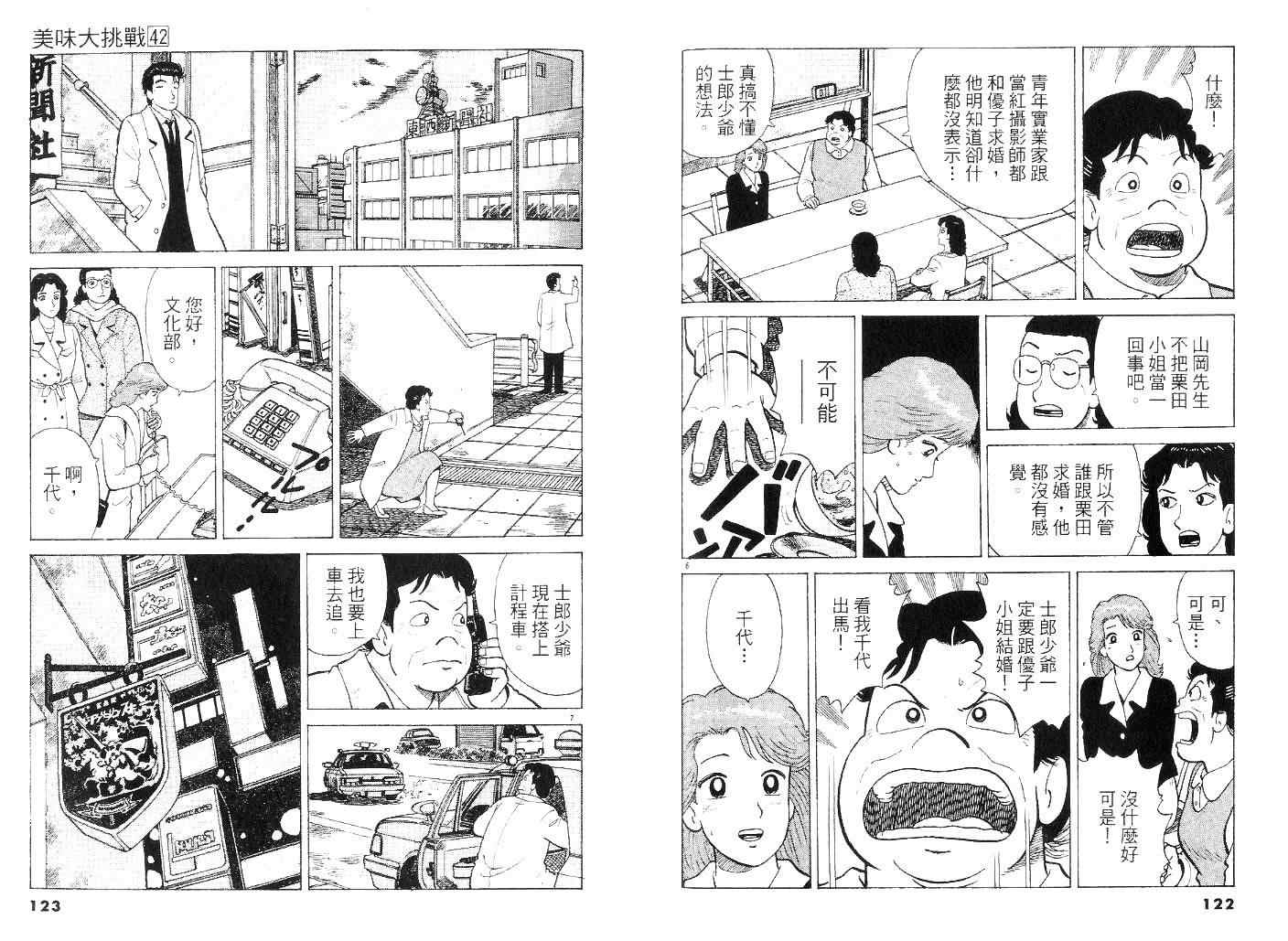 《美味大挑战》漫画最新章节第42卷免费下拉式在线观看章节第【60】张图片