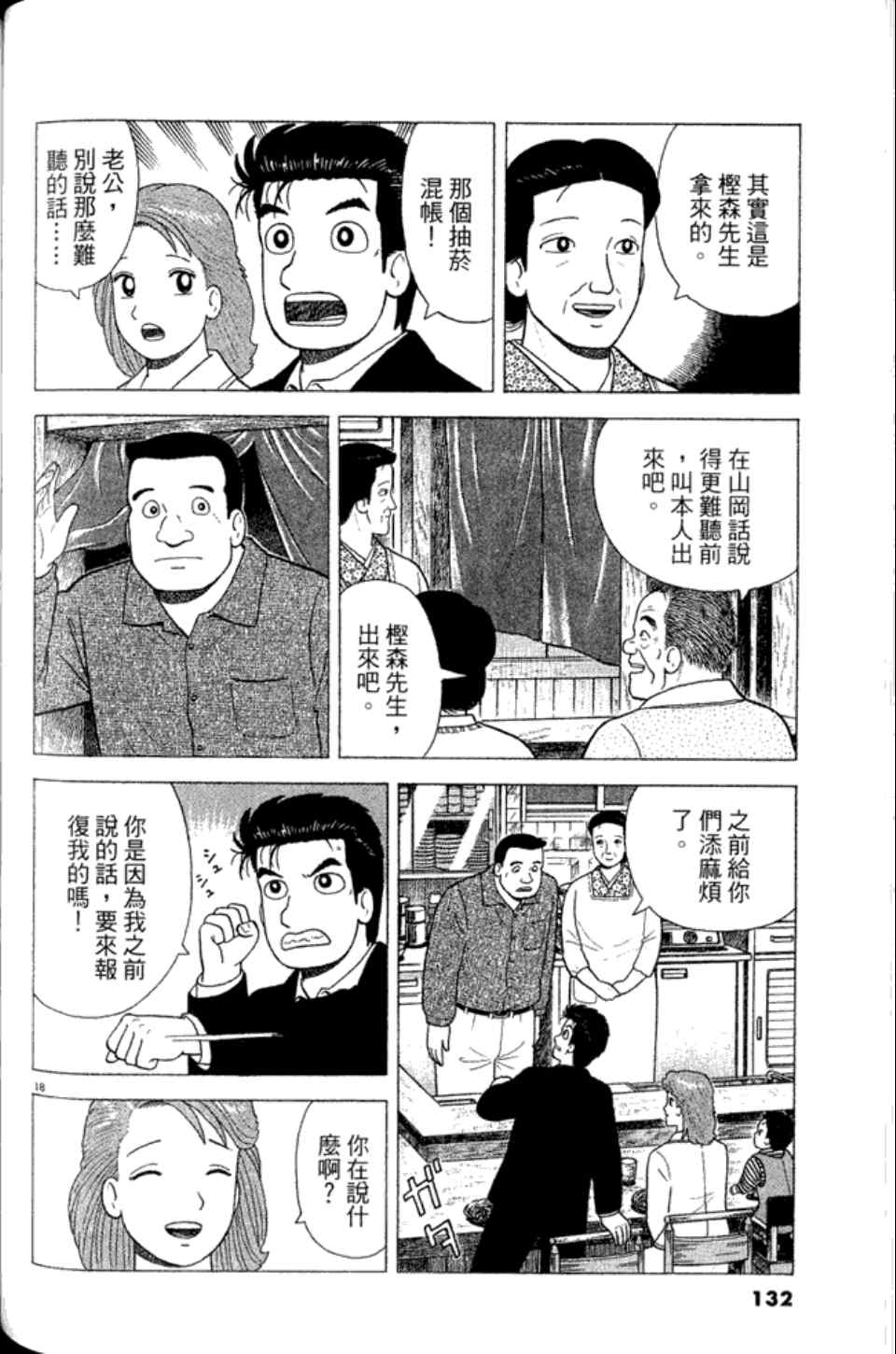 《美味大挑战》漫画最新章节第83卷免费下拉式在线观看章节第【131】张图片