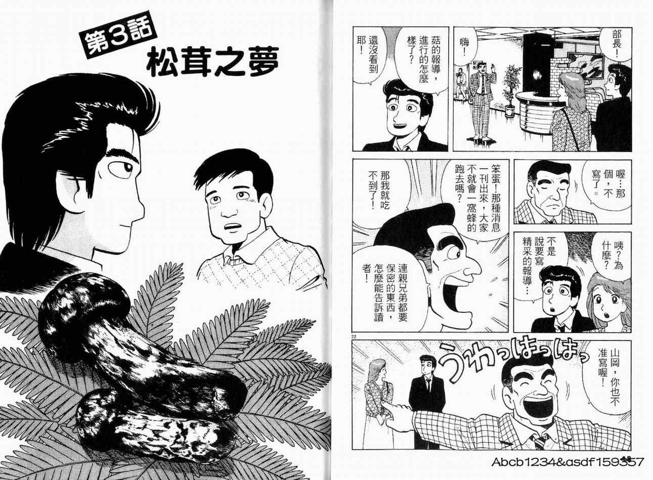 《美味大挑战》漫画最新章节第20卷免费下拉式在线观看章节第【26】张图片