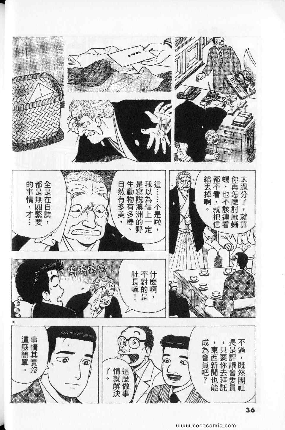 《美味大挑战》漫画最新章节第76卷免费下拉式在线观看章节第【36】张图片