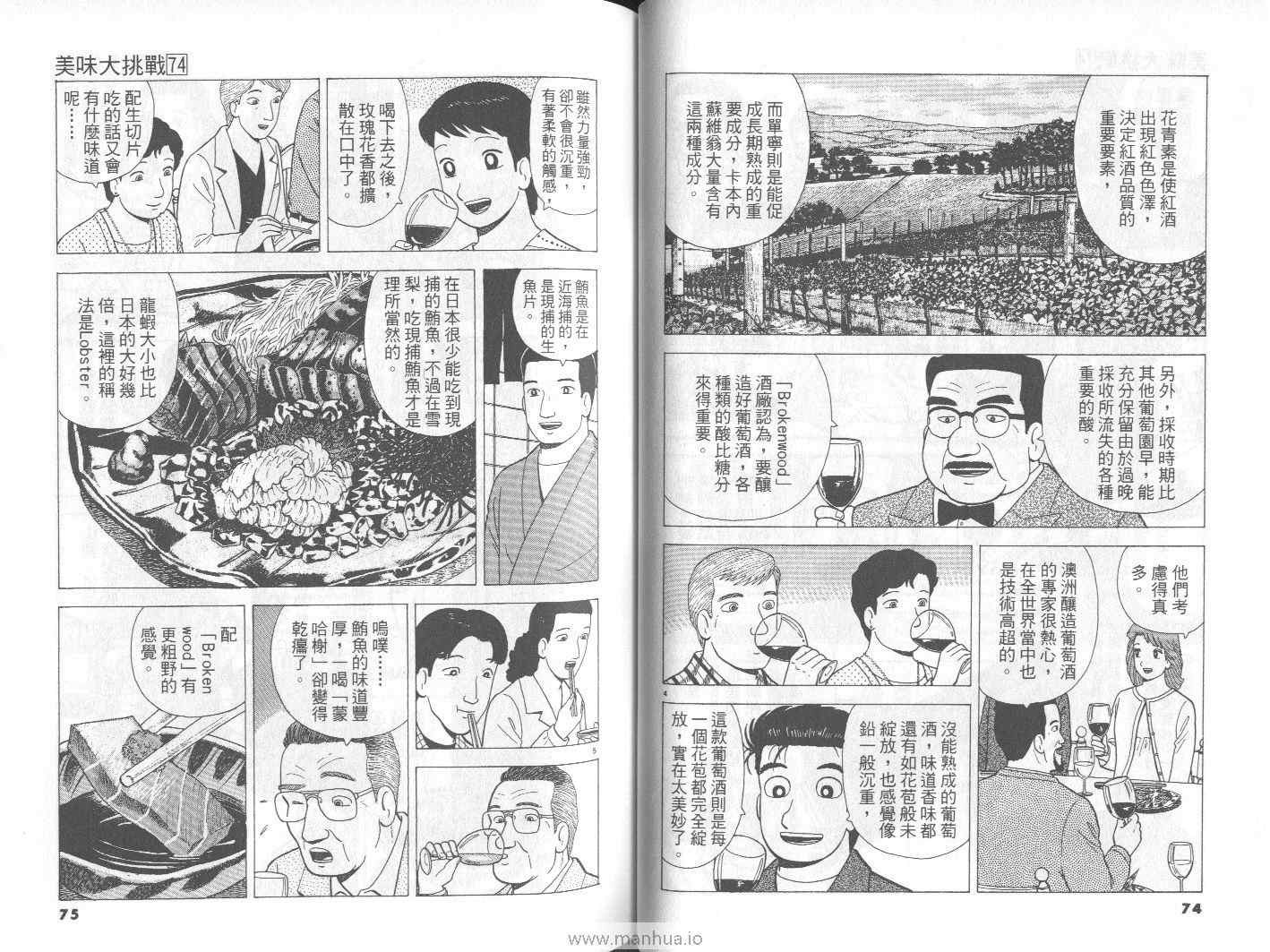 《美味大挑战》漫画最新章节第74卷免费下拉式在线观看章节第【38】张图片