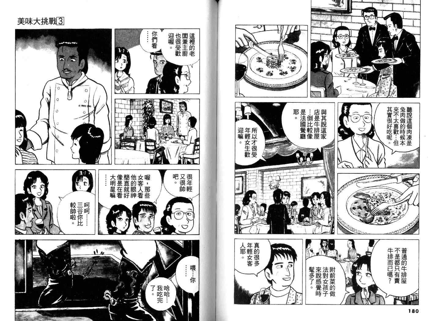 《美味大挑战》漫画最新章节第3卷免费下拉式在线观看章节第【91】张图片