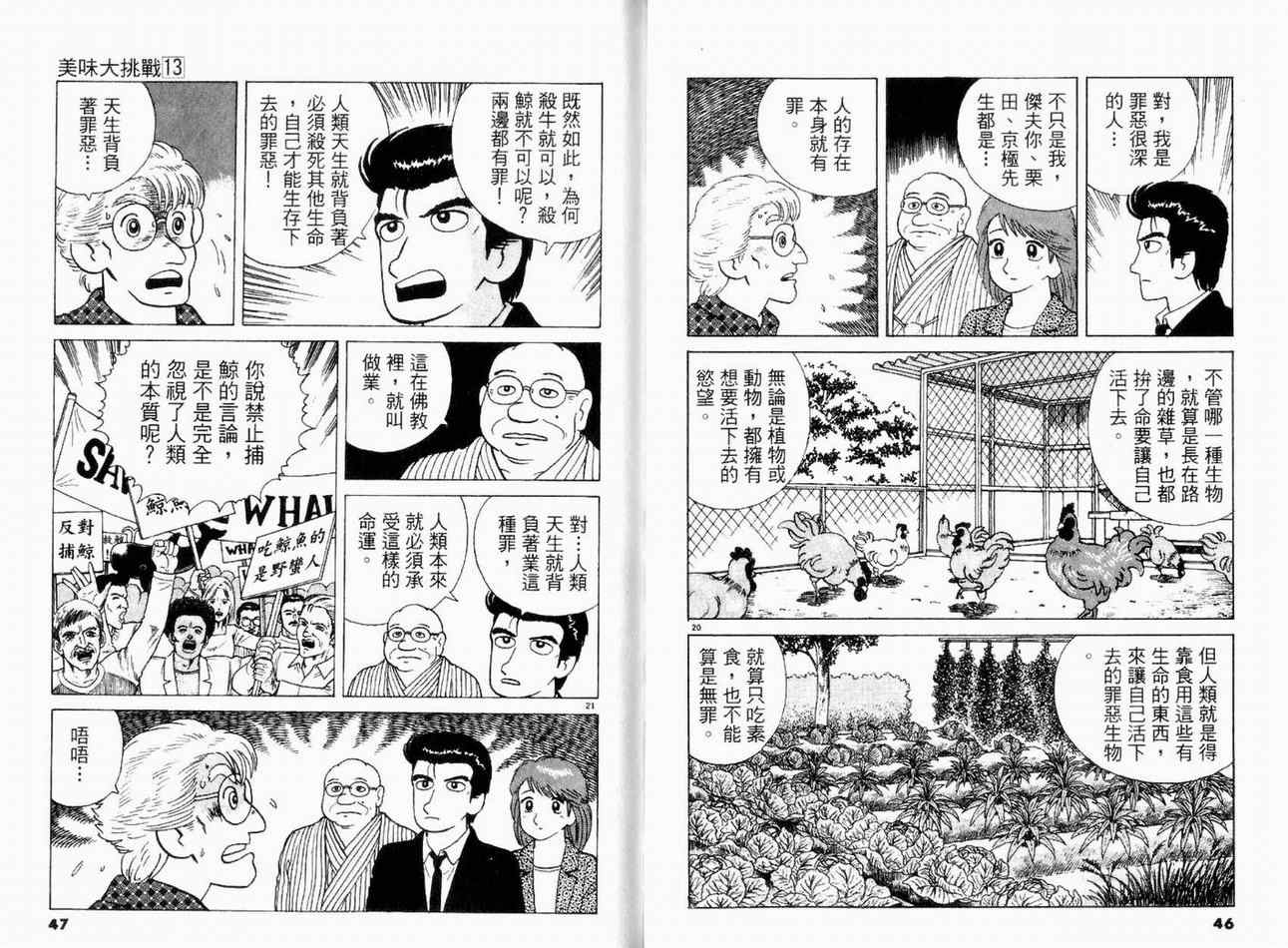 《美味大挑战》漫画最新章节第13卷免费下拉式在线观看章节第【25】张图片