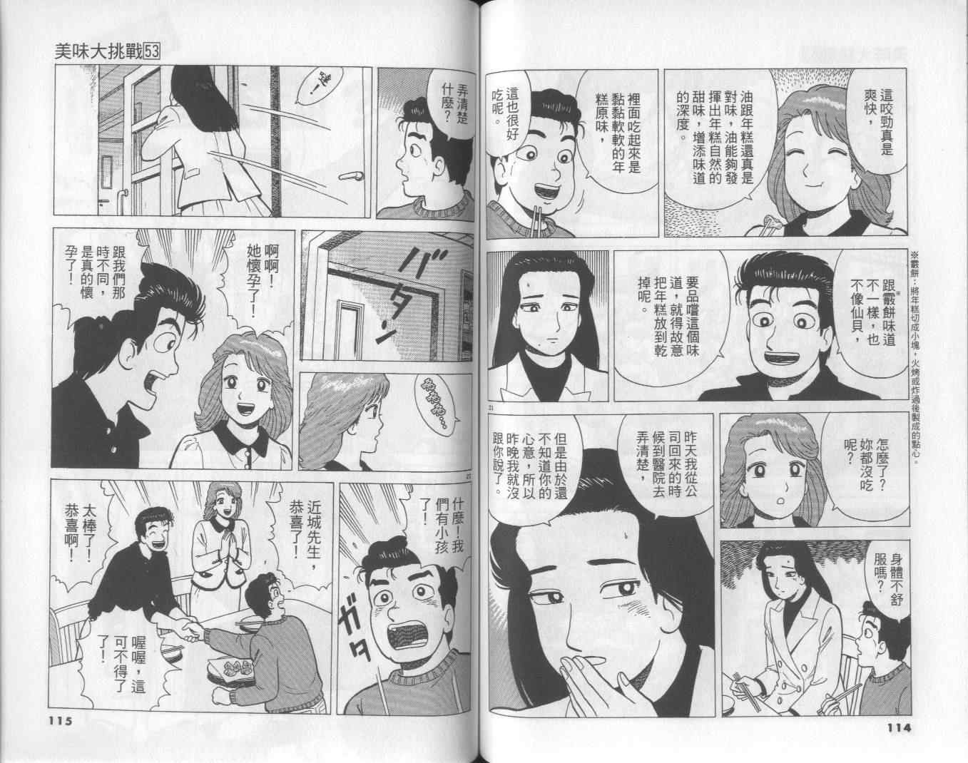 《美味大挑战》漫画最新章节第53卷免费下拉式在线观看章节第【58】张图片