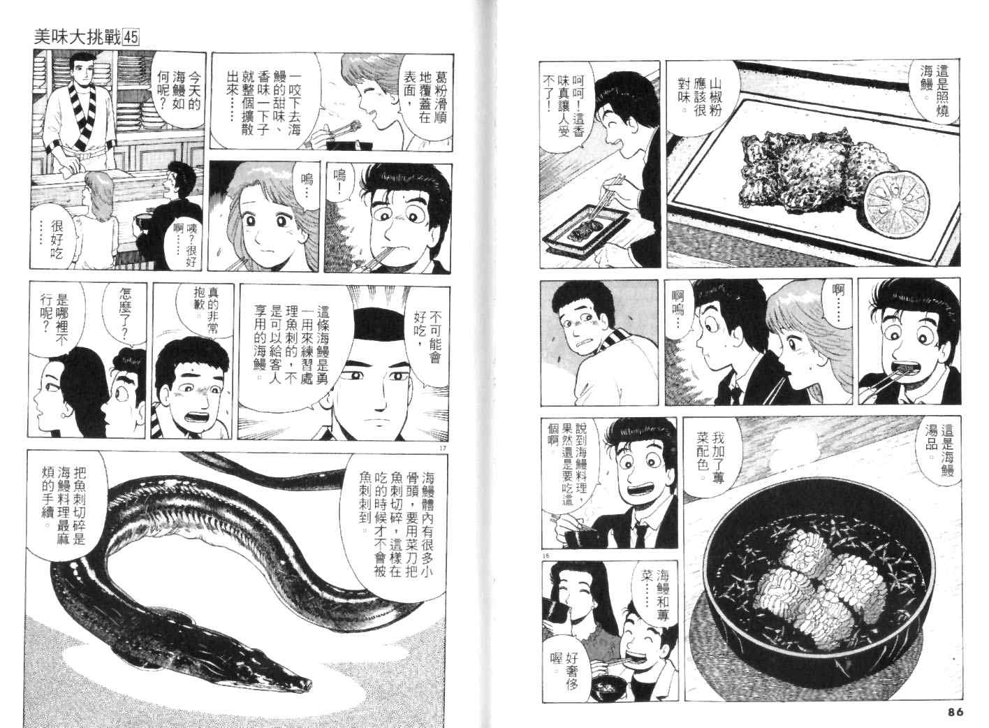 《美味大挑战》漫画最新章节第45卷免费下拉式在线观看章节第【43】张图片