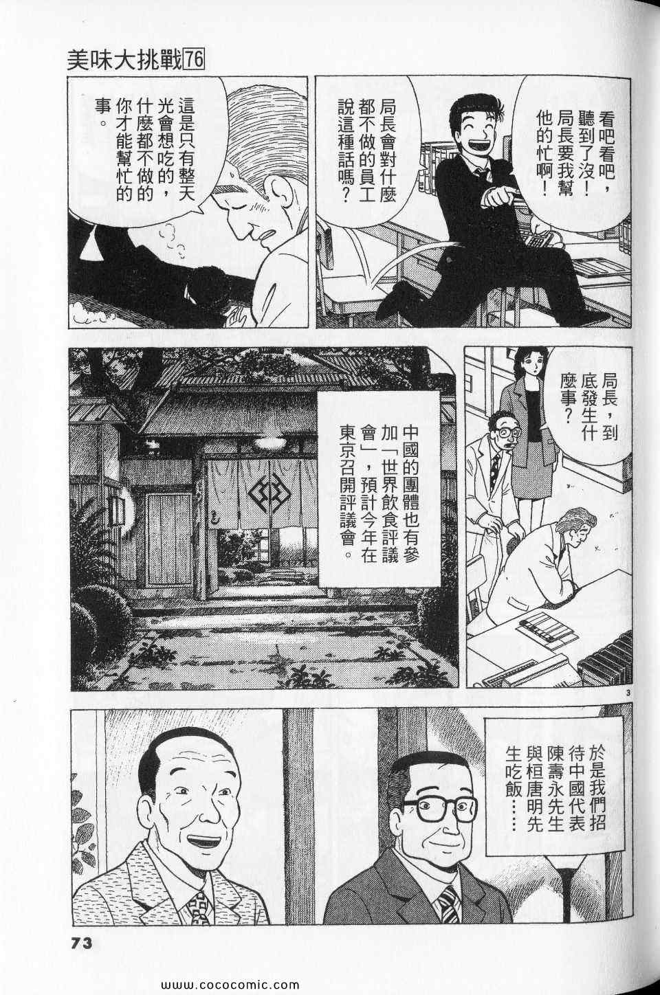 《美味大挑战》漫画最新章节第76卷免费下拉式在线观看章节第【73】张图片