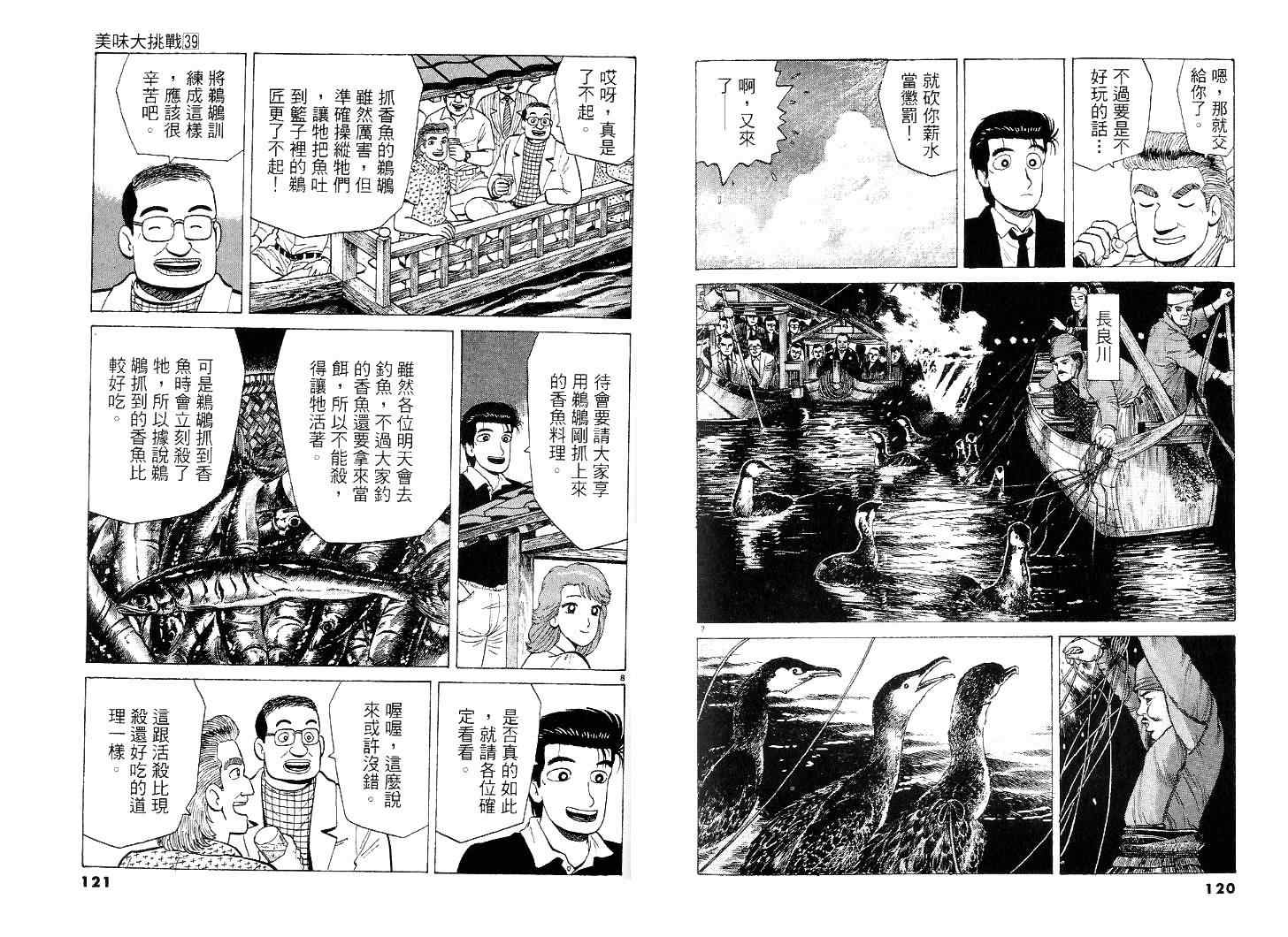 《美味大挑战》漫画最新章节第39卷免费下拉式在线观看章节第【61】张图片