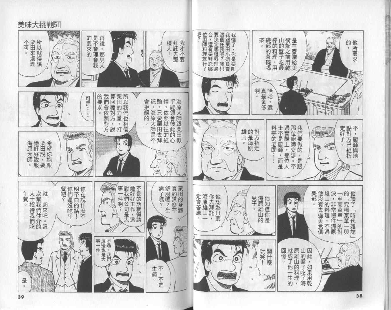 《美味大挑战》漫画最新章节第51卷免费下拉式在线观看章节第【20】张图片