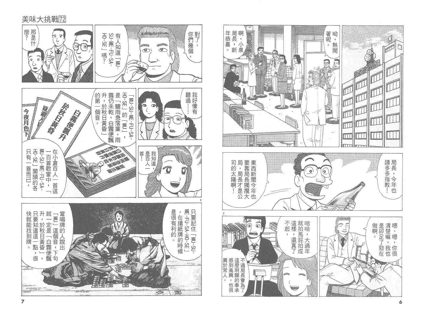 《美味大挑战》漫画最新章节第72卷免费下拉式在线观看章节第【4】张图片