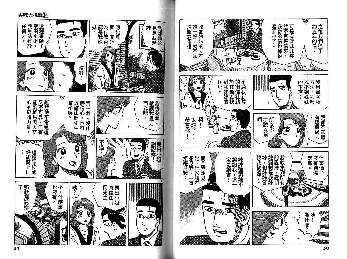 《美味大挑战》漫画最新章节第34卷免费下拉式在线观看章节第【26】张图片