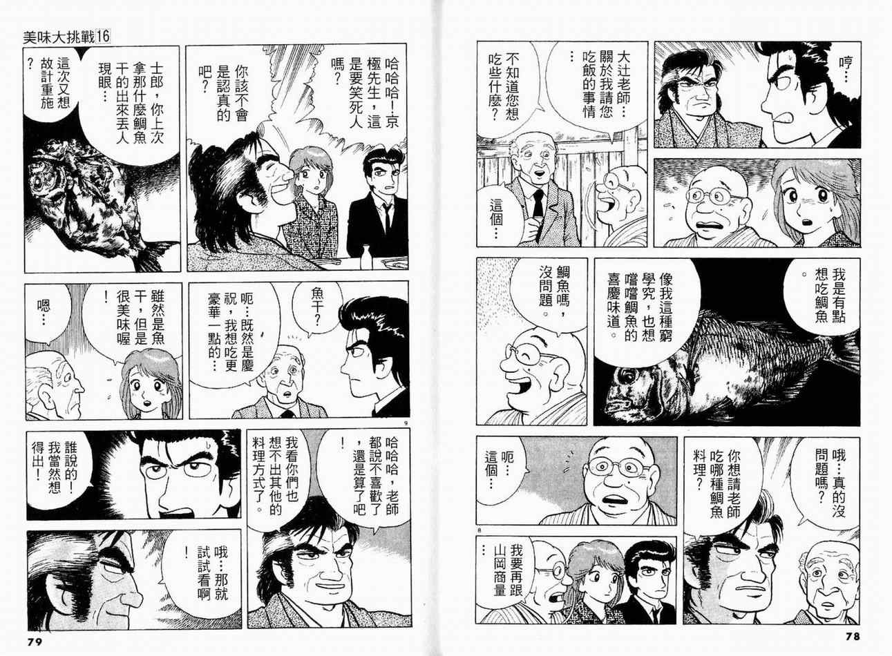 《美味大挑战》漫画最新章节第16卷免费下拉式在线观看章节第【41】张图片