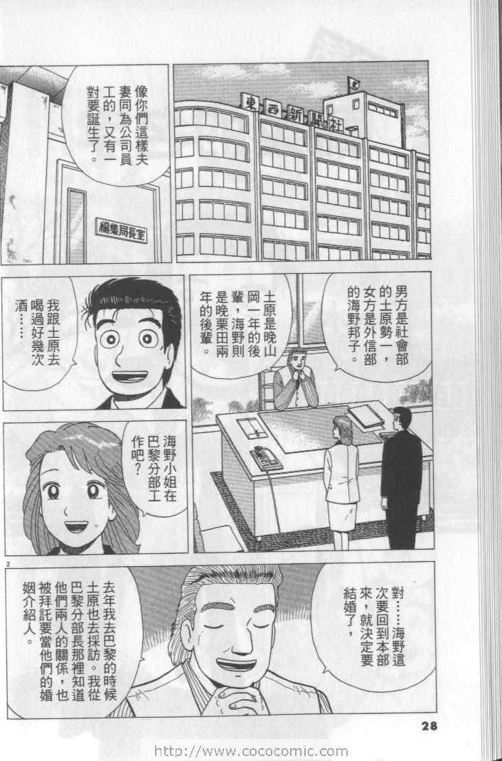 《美味大挑战》漫画最新章节第64卷免费下拉式在线观看章节第【28】张图片