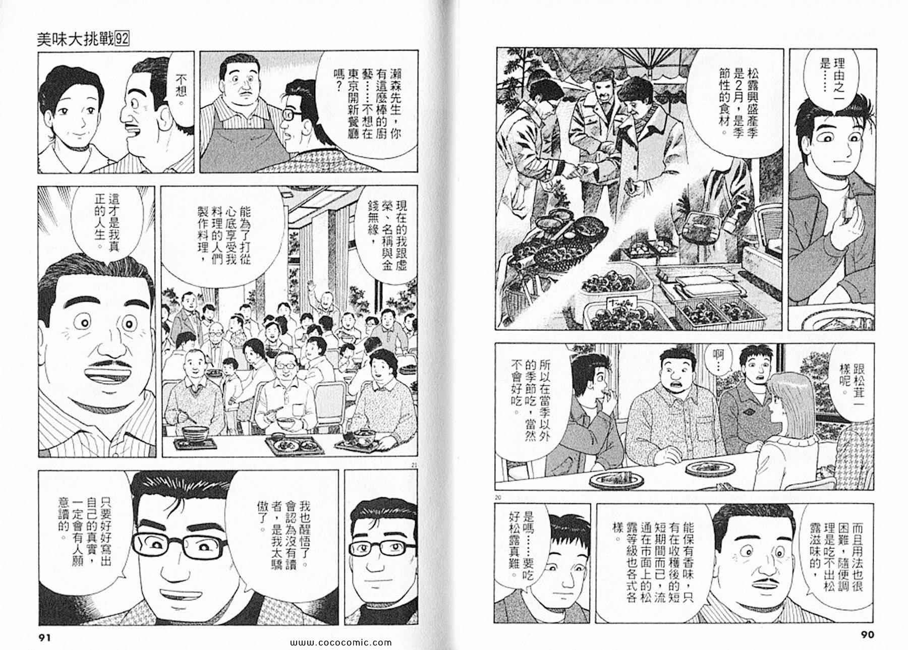 《美味大挑战》漫画最新章节第92卷免费下拉式在线观看章节第【46】张图片