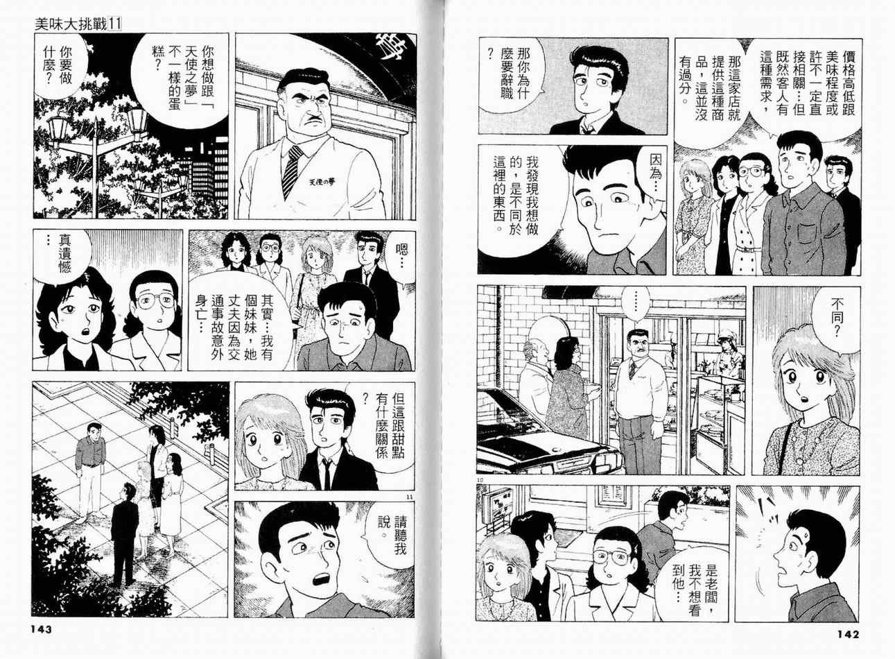 《美味大挑战》漫画最新章节第11卷免费下拉式在线观看章节第【72】张图片