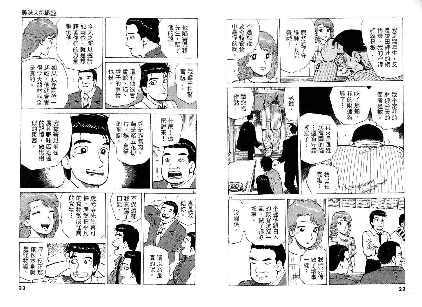 《美味大挑战》漫画最新章节第39卷免费下拉式在线观看章节第【12】张图片