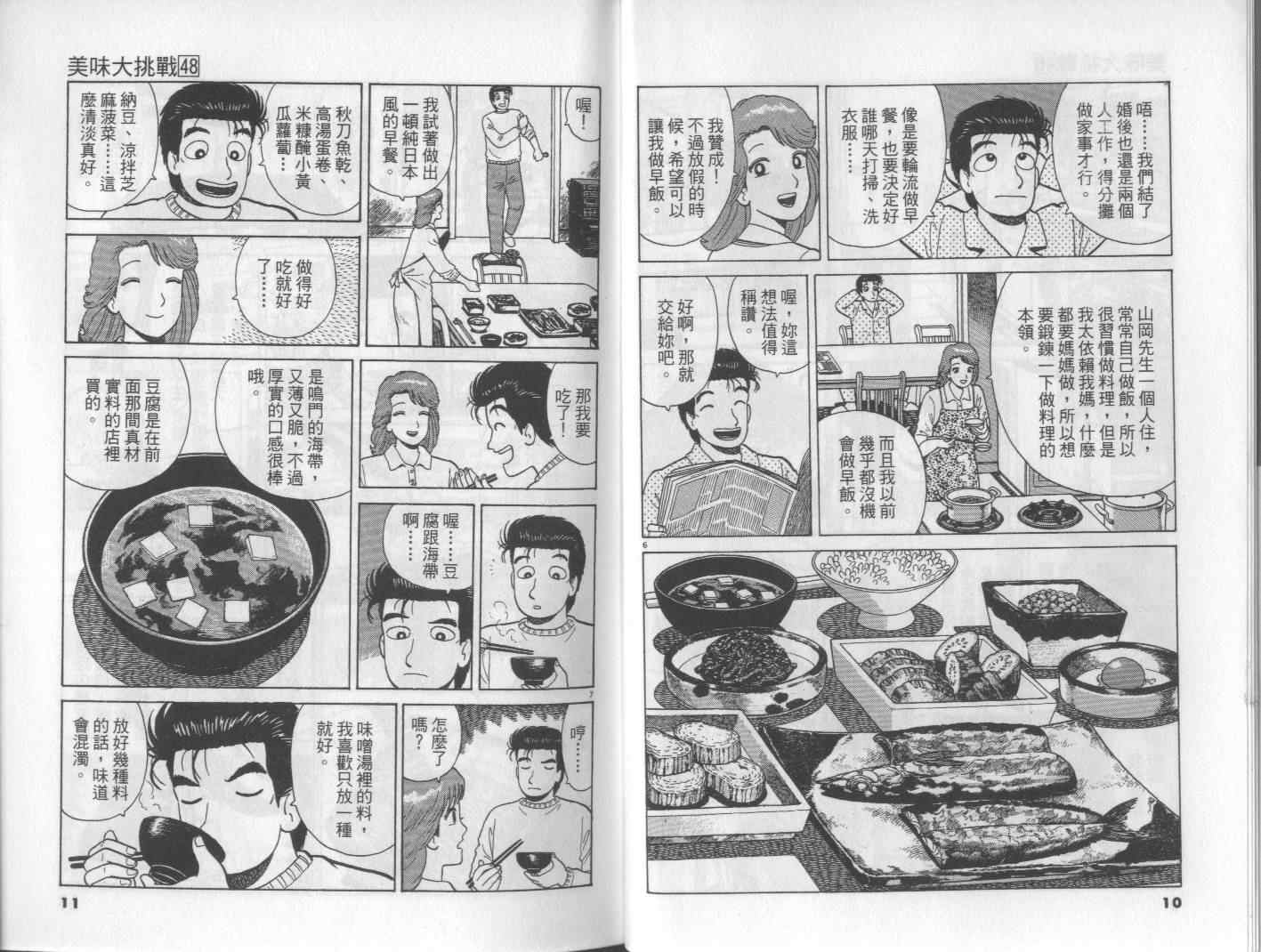 《美味大挑战》漫画最新章节第48卷免费下拉式在线观看章节第【6】张图片