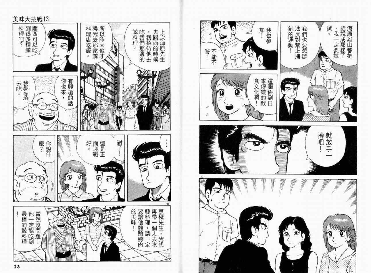 《美味大挑战》漫画最新章节第13卷免费下拉式在线观看章节第【13】张图片