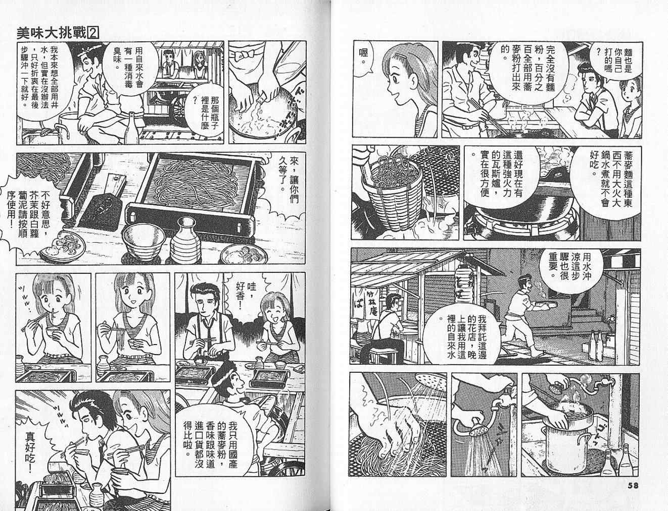 《美味大挑战》漫画最新章节第2卷免费下拉式在线观看章节第【32】张图片