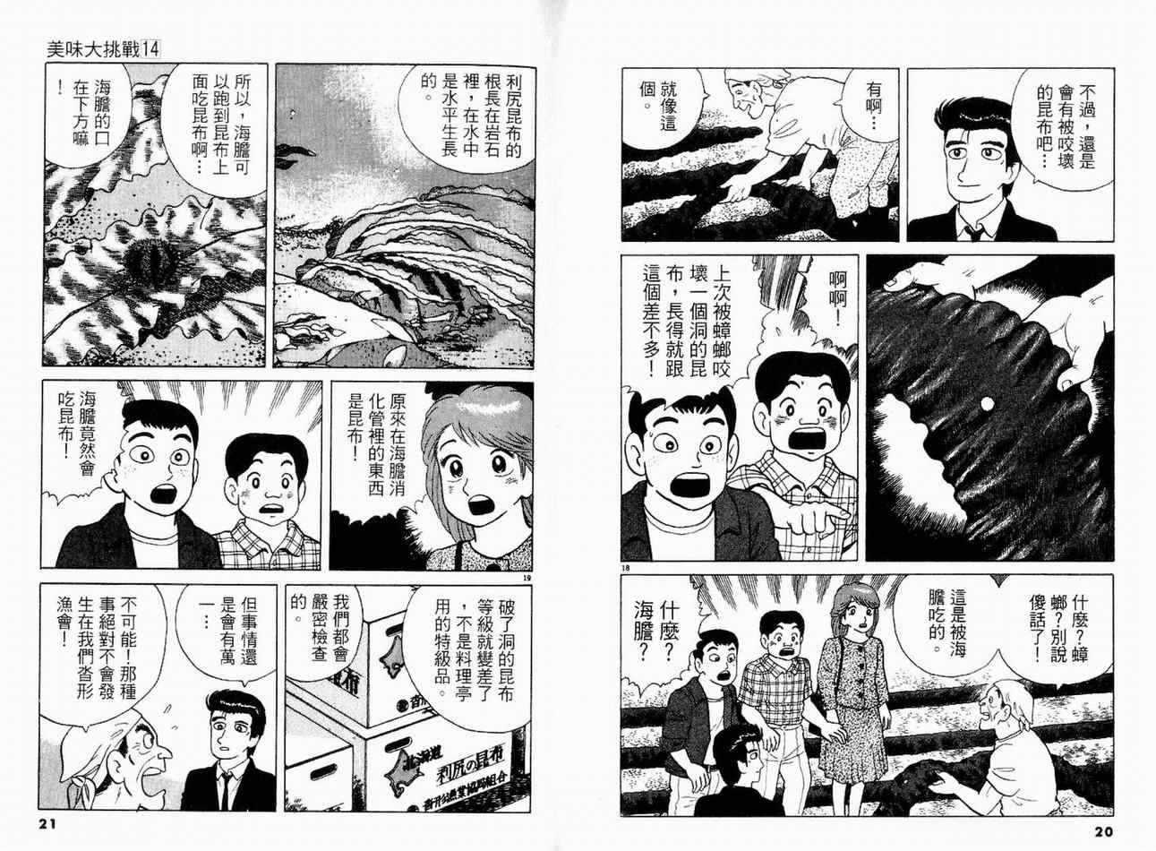 《美味大挑战》漫画最新章节第14卷免费下拉式在线观看章节第【12】张图片