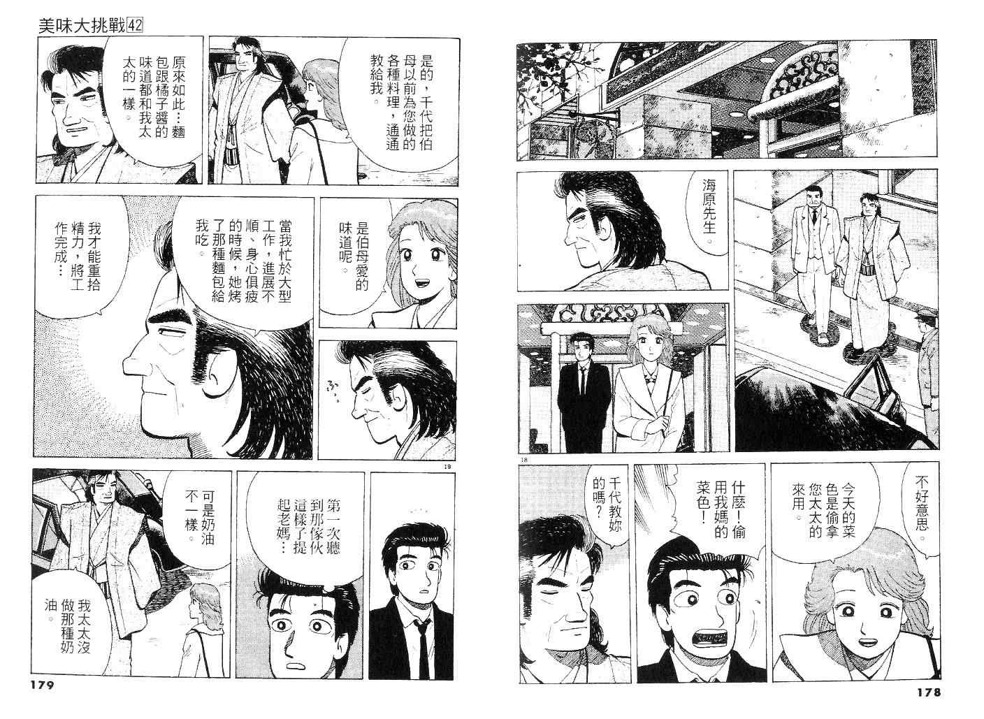 《美味大挑战》漫画最新章节第42卷免费下拉式在线观看章节第【88】张图片