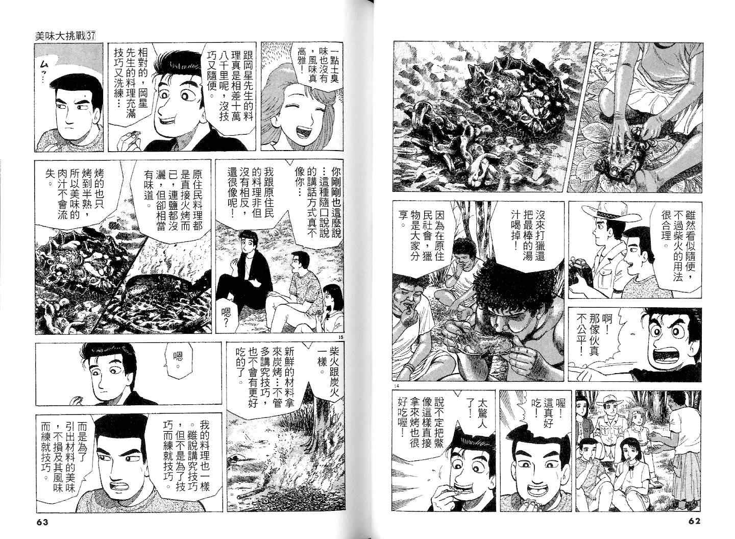 《美味大挑战》漫画最新章节第37卷免费下拉式在线观看章节第【33】张图片