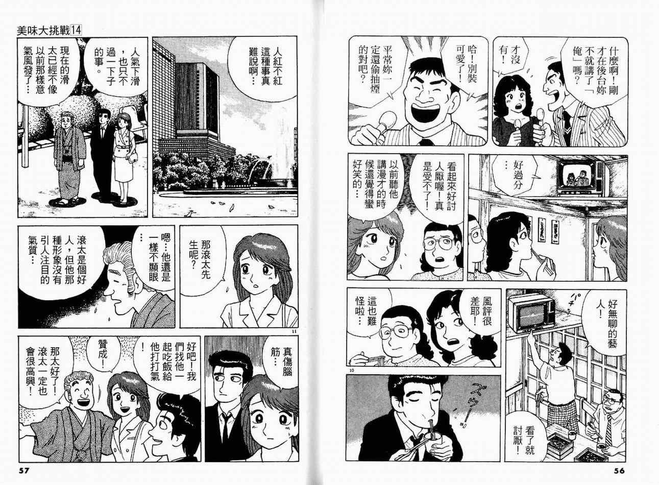 《美味大挑战》漫画最新章节第14卷免费下拉式在线观看章节第【30】张图片