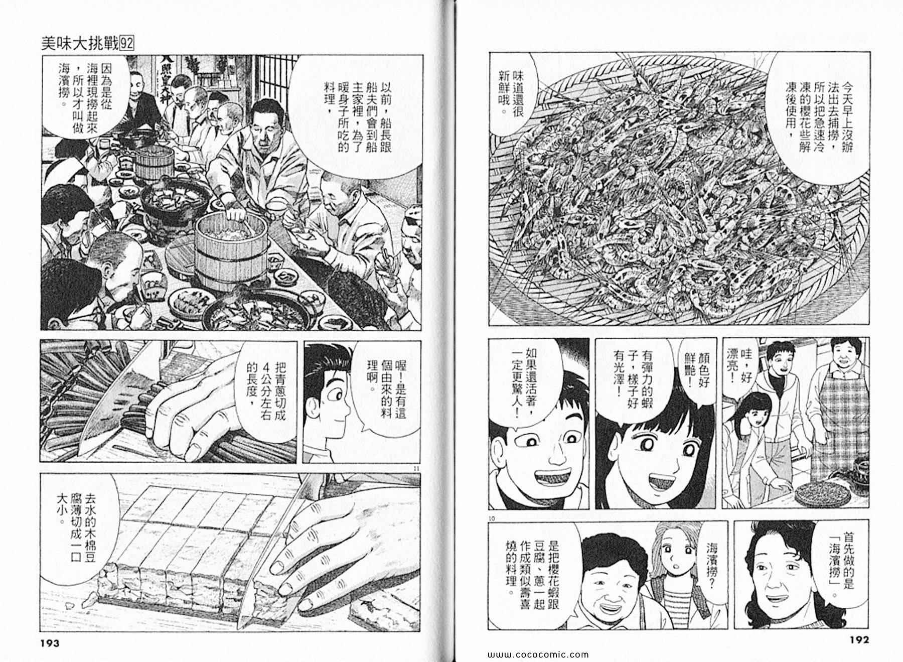 《美味大挑战》漫画最新章节第92卷免费下拉式在线观看章节第【98】张图片