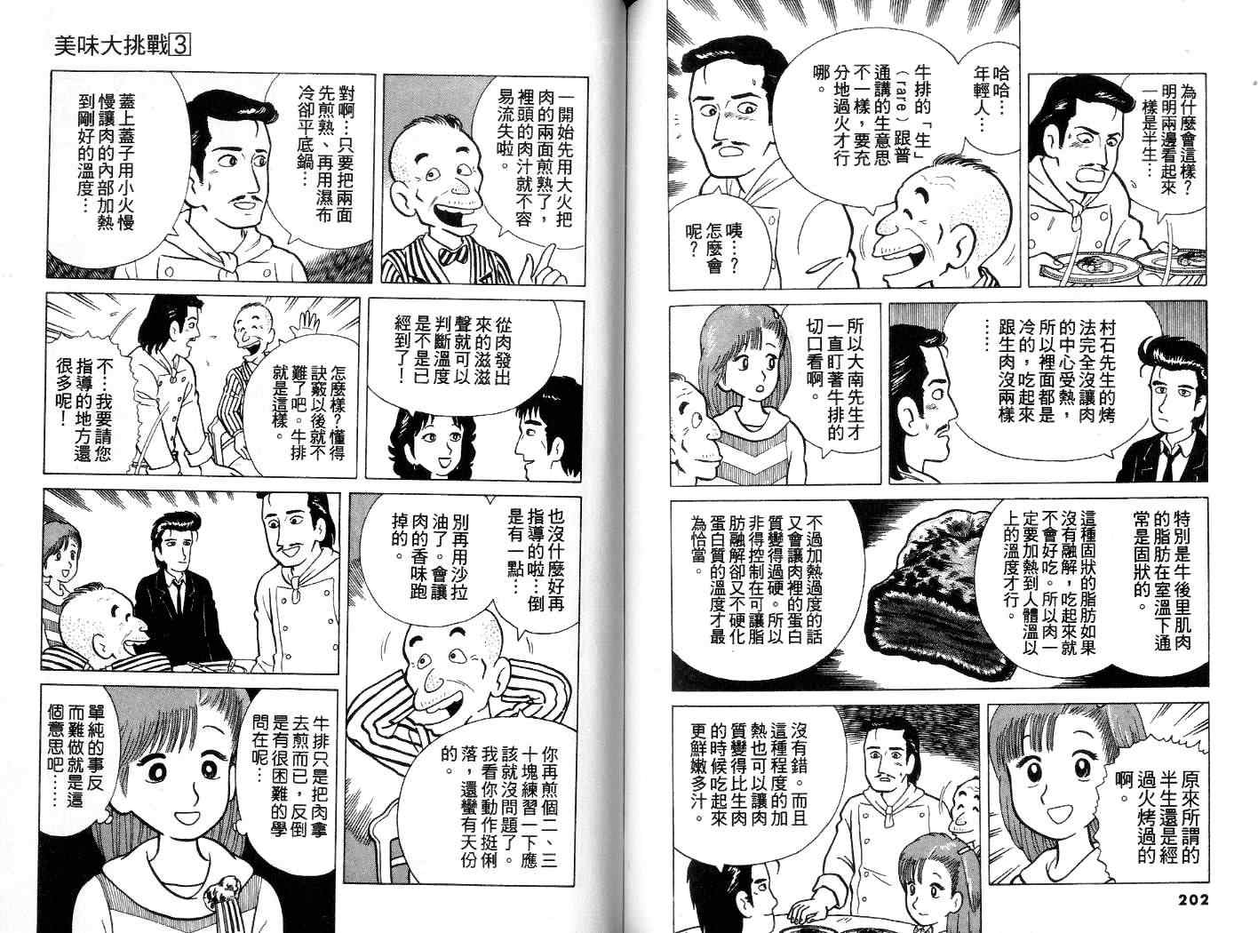 《美味大挑战》漫画最新章节第3卷免费下拉式在线观看章节第【102】张图片