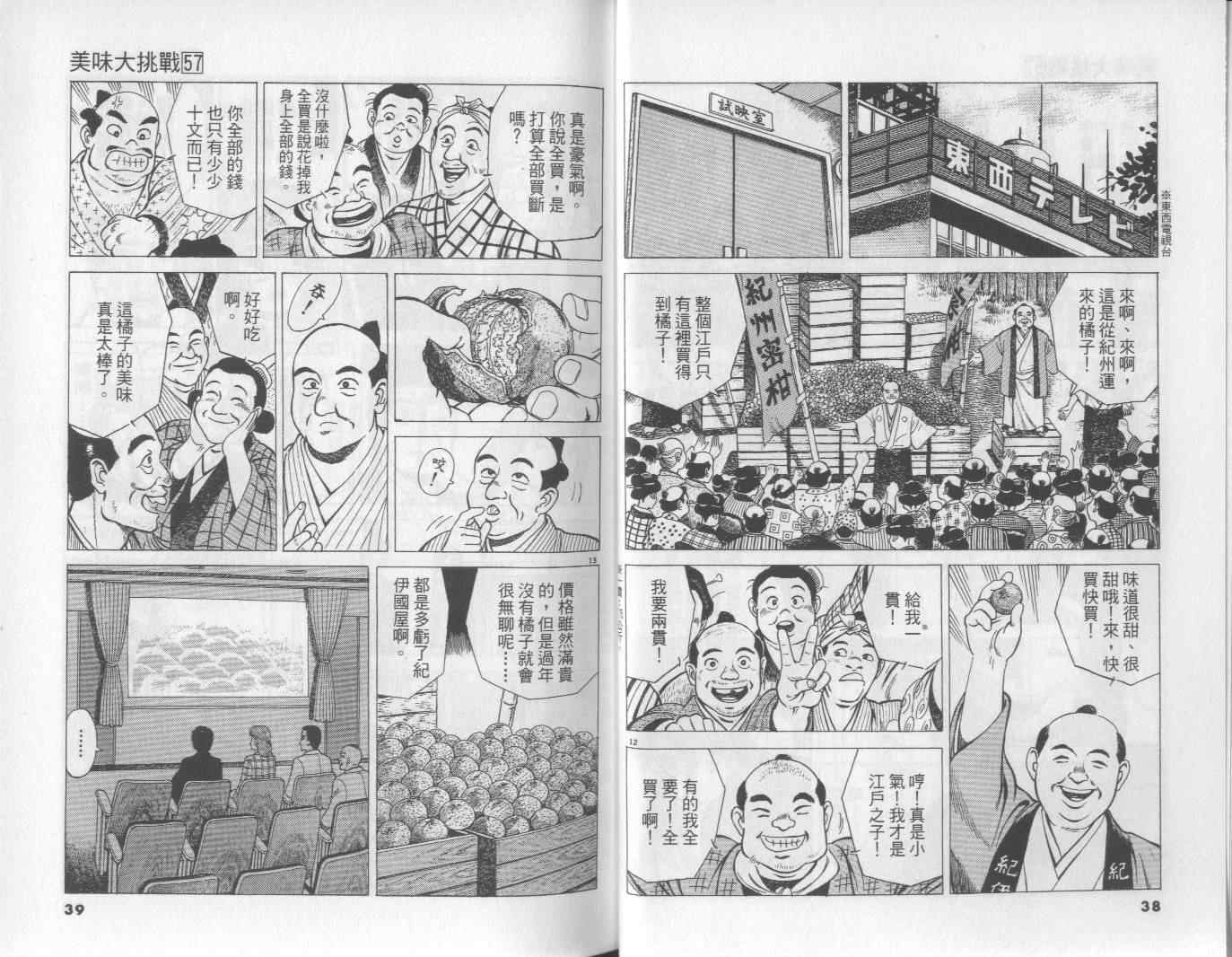 《美味大挑战》漫画最新章节第57卷免费下拉式在线观看章节第【20】张图片