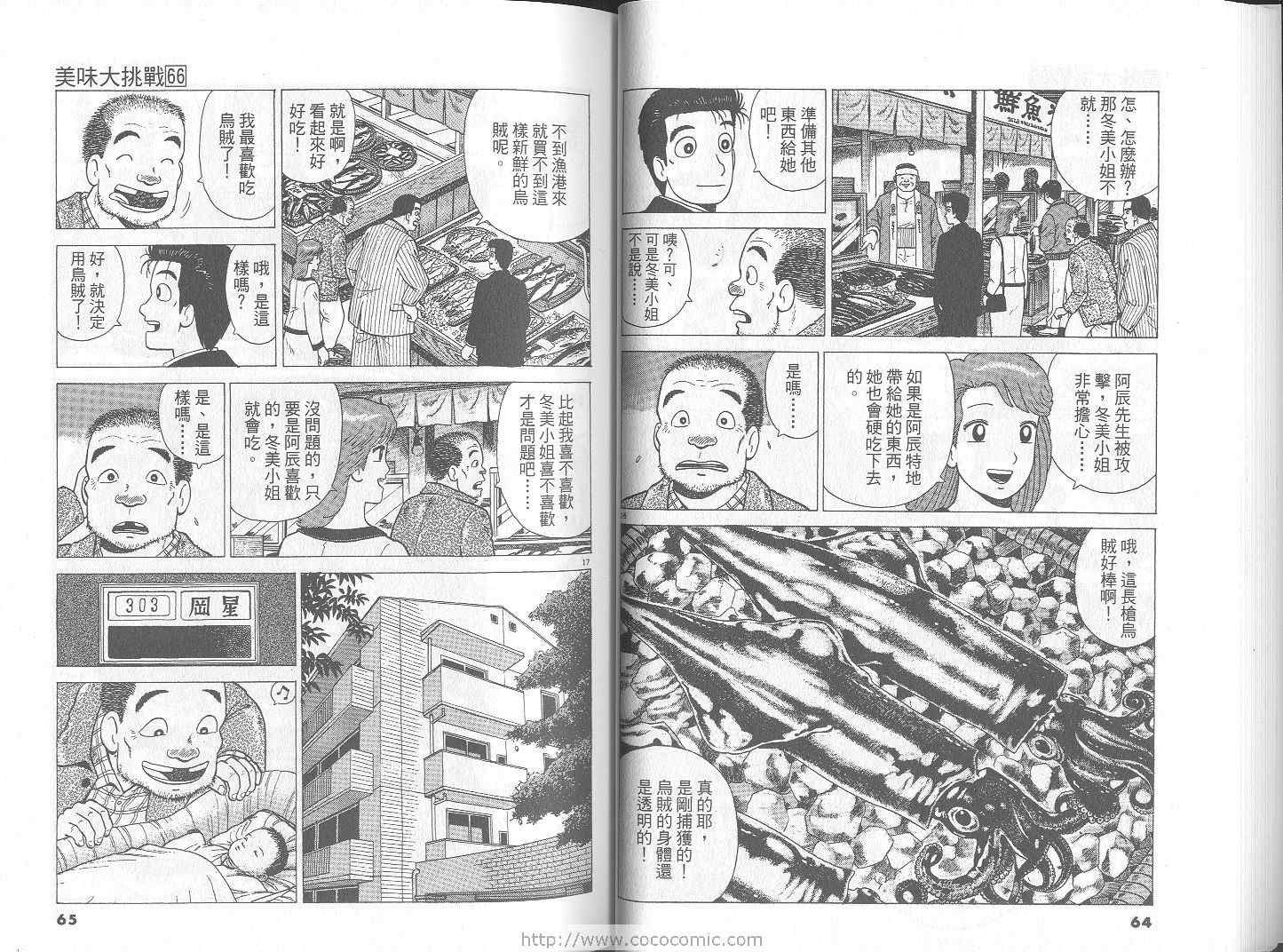 《美味大挑战》漫画最新章节第66卷免费下拉式在线观看章节第【33】张图片