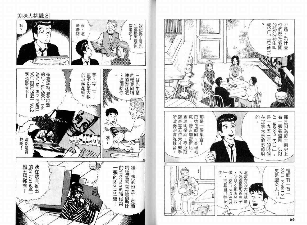 《美味大挑战》漫画最新章节第8卷免费下拉式在线观看章节第【36】张图片