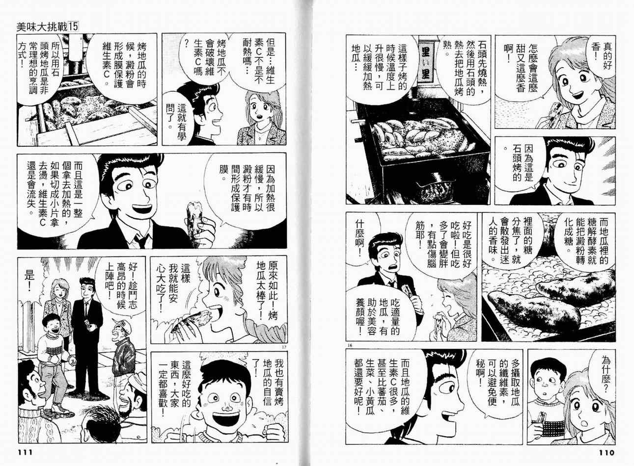 《美味大挑战》漫画最新章节第15卷免费下拉式在线观看章节第【57】张图片