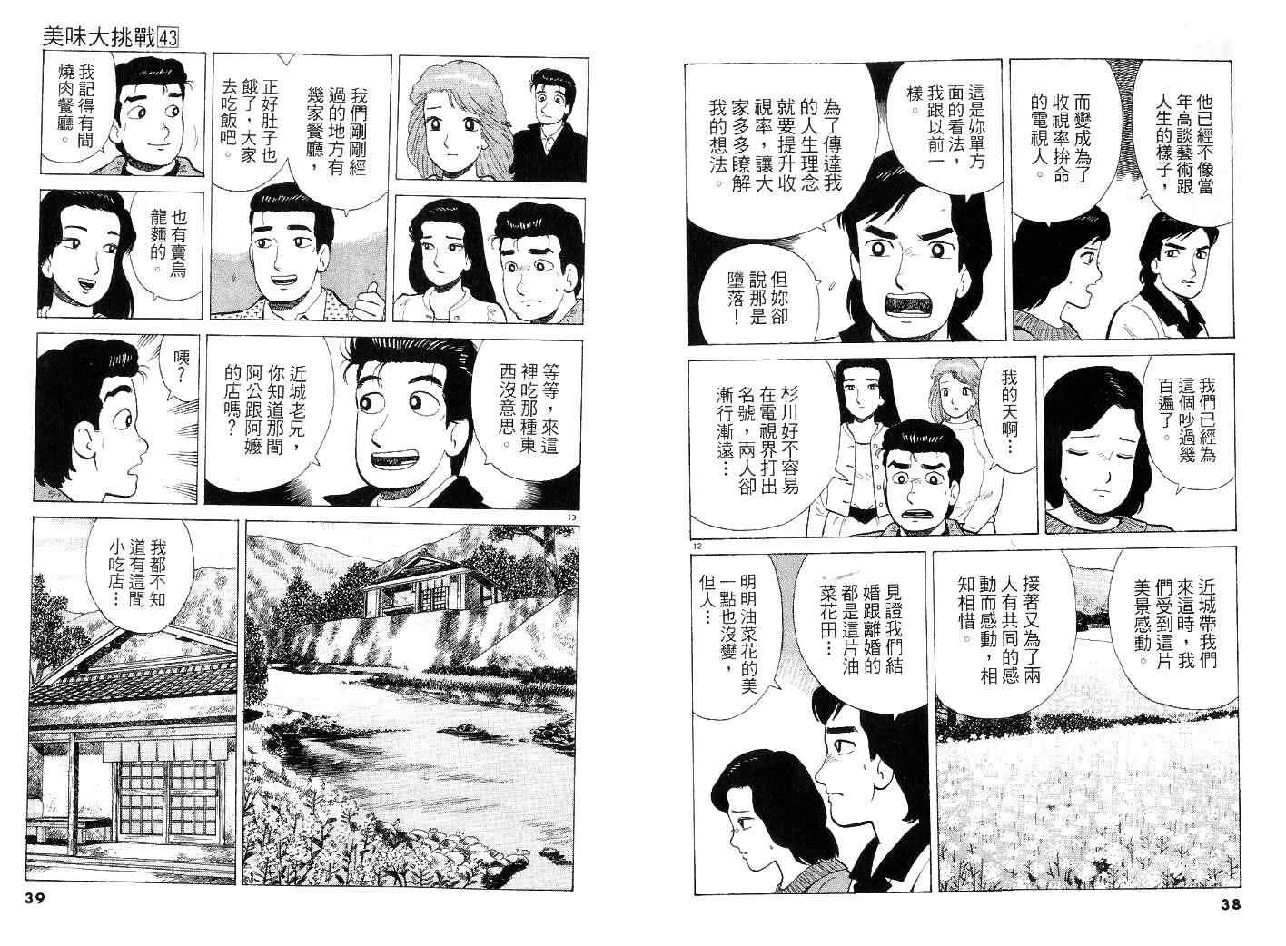 《美味大挑战》漫画最新章节第43卷免费下拉式在线观看章节第【19】张图片