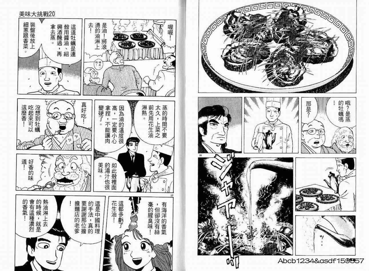 《美味大挑战》漫画最新章节第20卷免费下拉式在线观看章节第【99】张图片