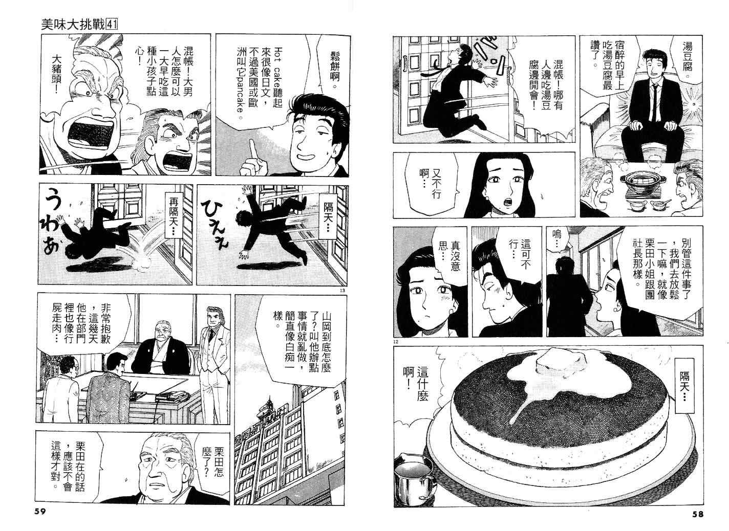 《美味大挑战》漫画最新章节第41卷免费下拉式在线观看章节第【33】张图片