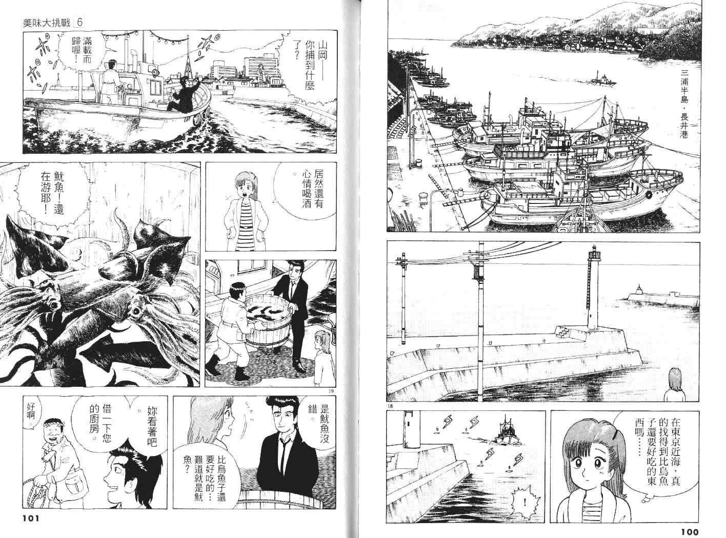 《美味大挑战》漫画最新章节第6卷免费下拉式在线观看章节第【52】张图片