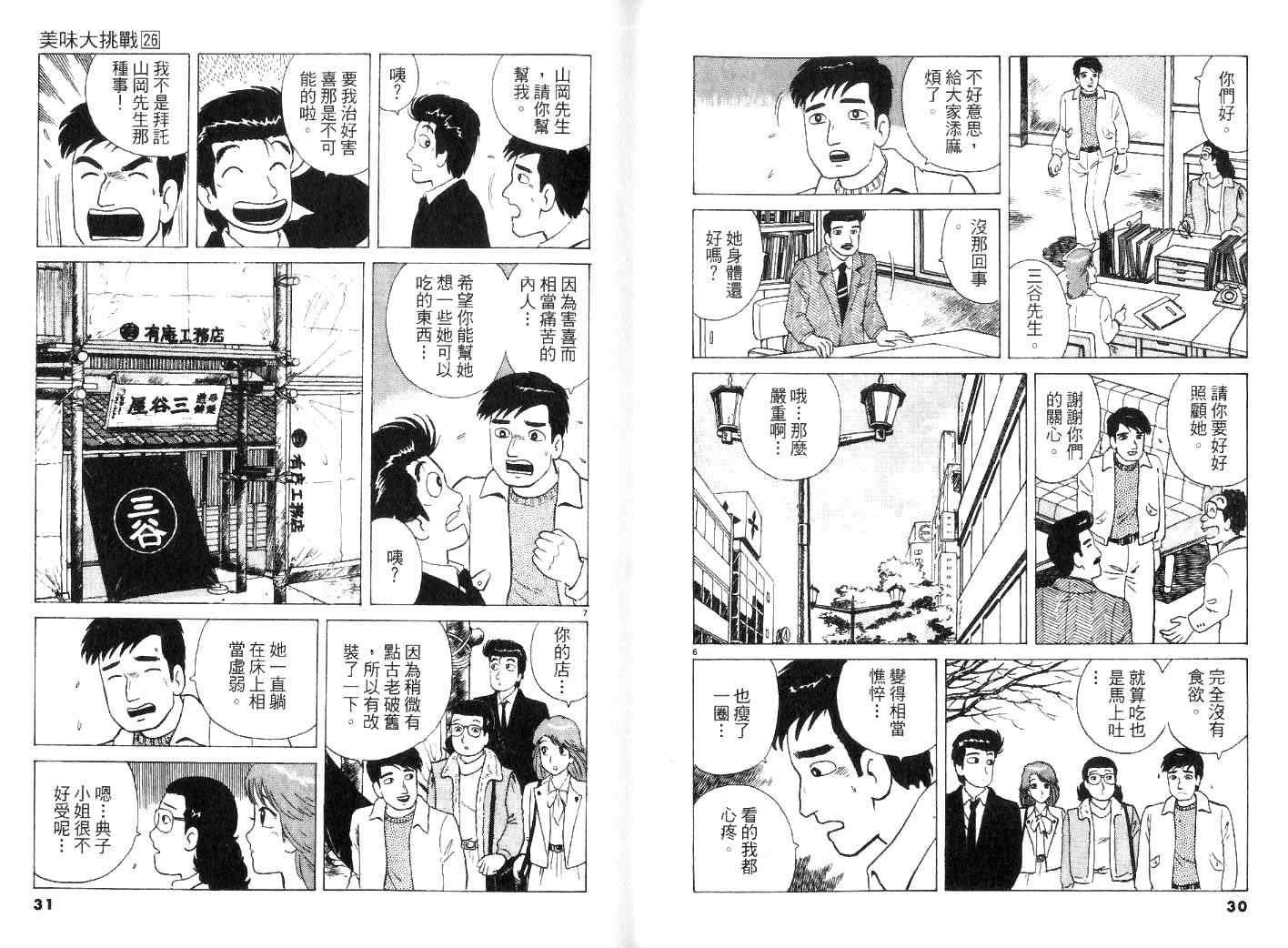 《美味大挑战》漫画最新章节第26卷免费下拉式在线观看章节第【17】张图片