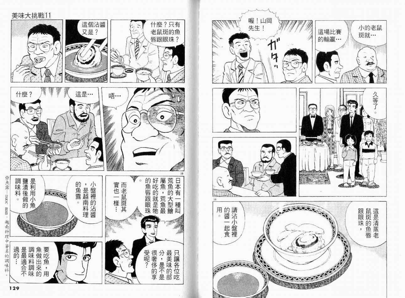 《美味大挑战》漫画最新章节第11卷免费下拉式在线观看章节第【65】张图片