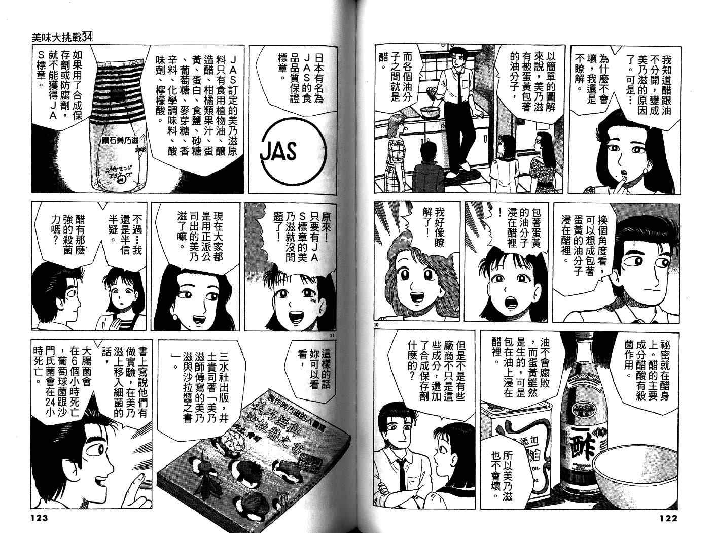 《美味大挑战》漫画最新章节第34卷免费下拉式在线观看章节第【63】张图片