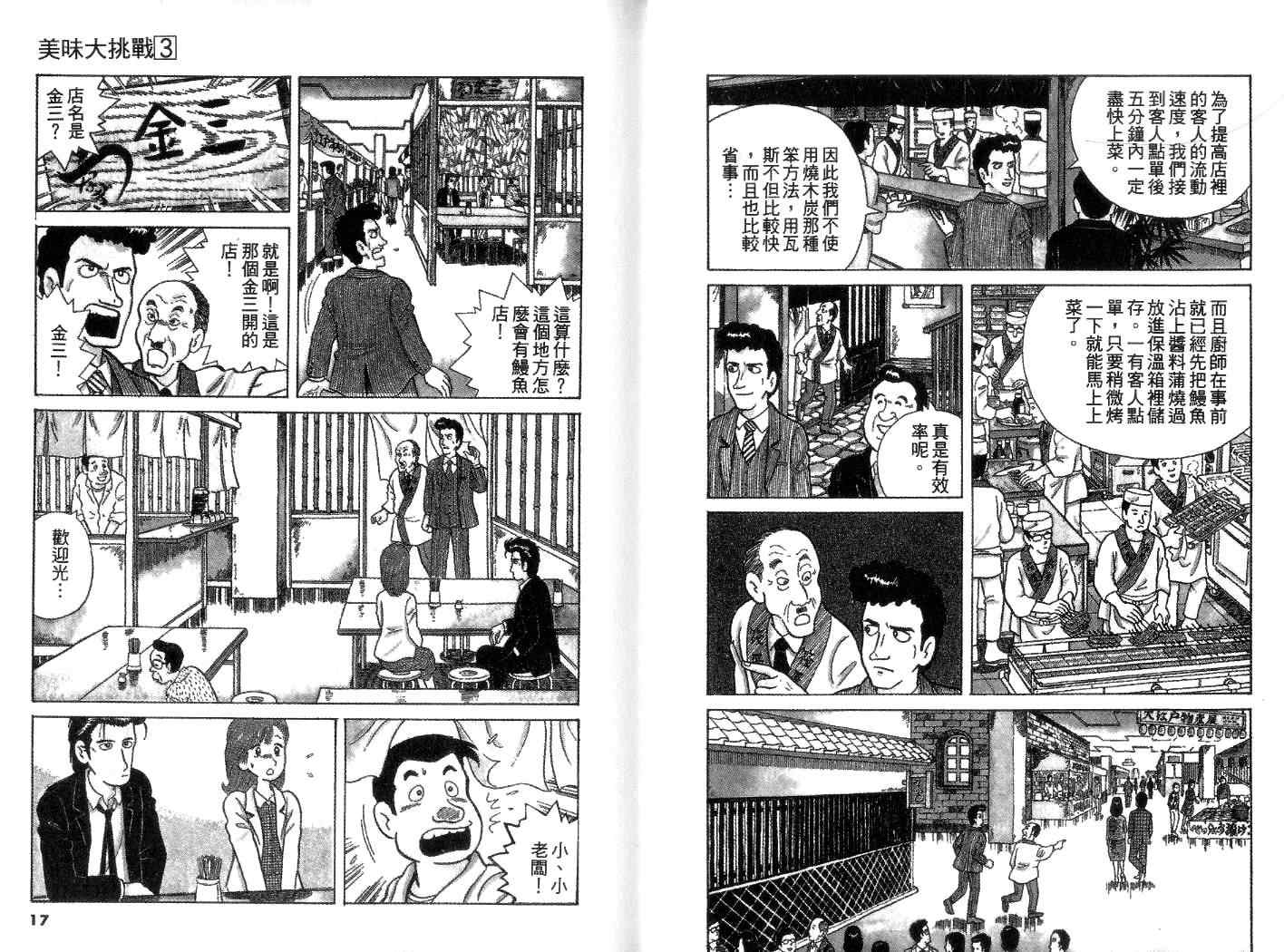 《美味大挑战》漫画最新章节第3卷免费下拉式在线观看章节第【9】张图片