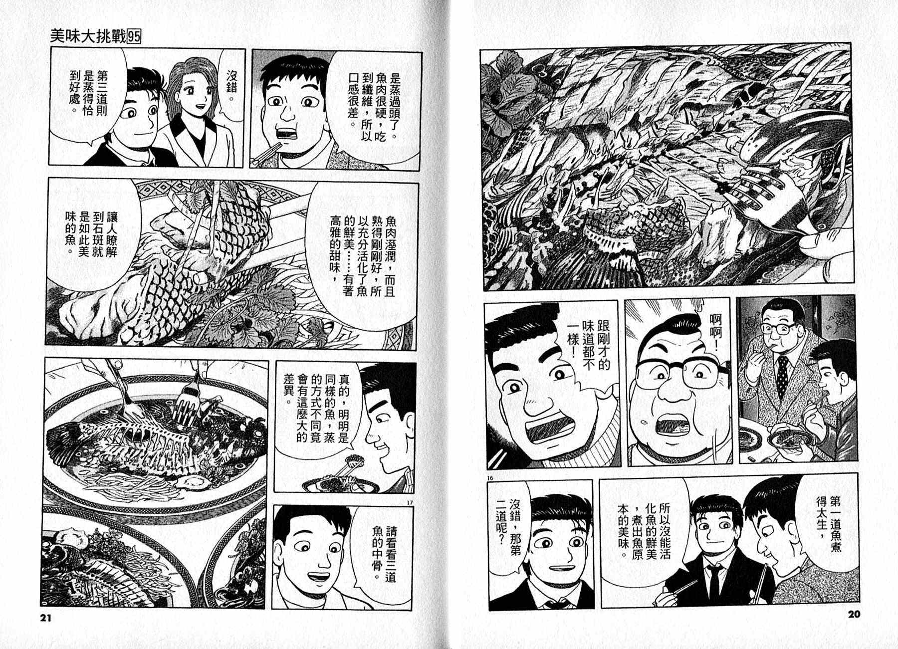 《美味大挑战》漫画最新章节第95卷免费下拉式在线观看章节第【11】张图片