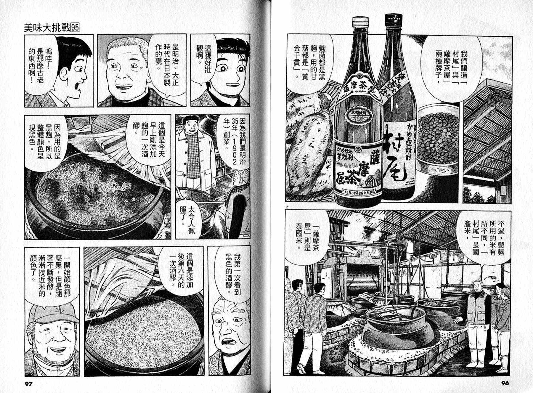 《美味大挑战》漫画最新章节第95卷免费下拉式在线观看章节第【49】张图片