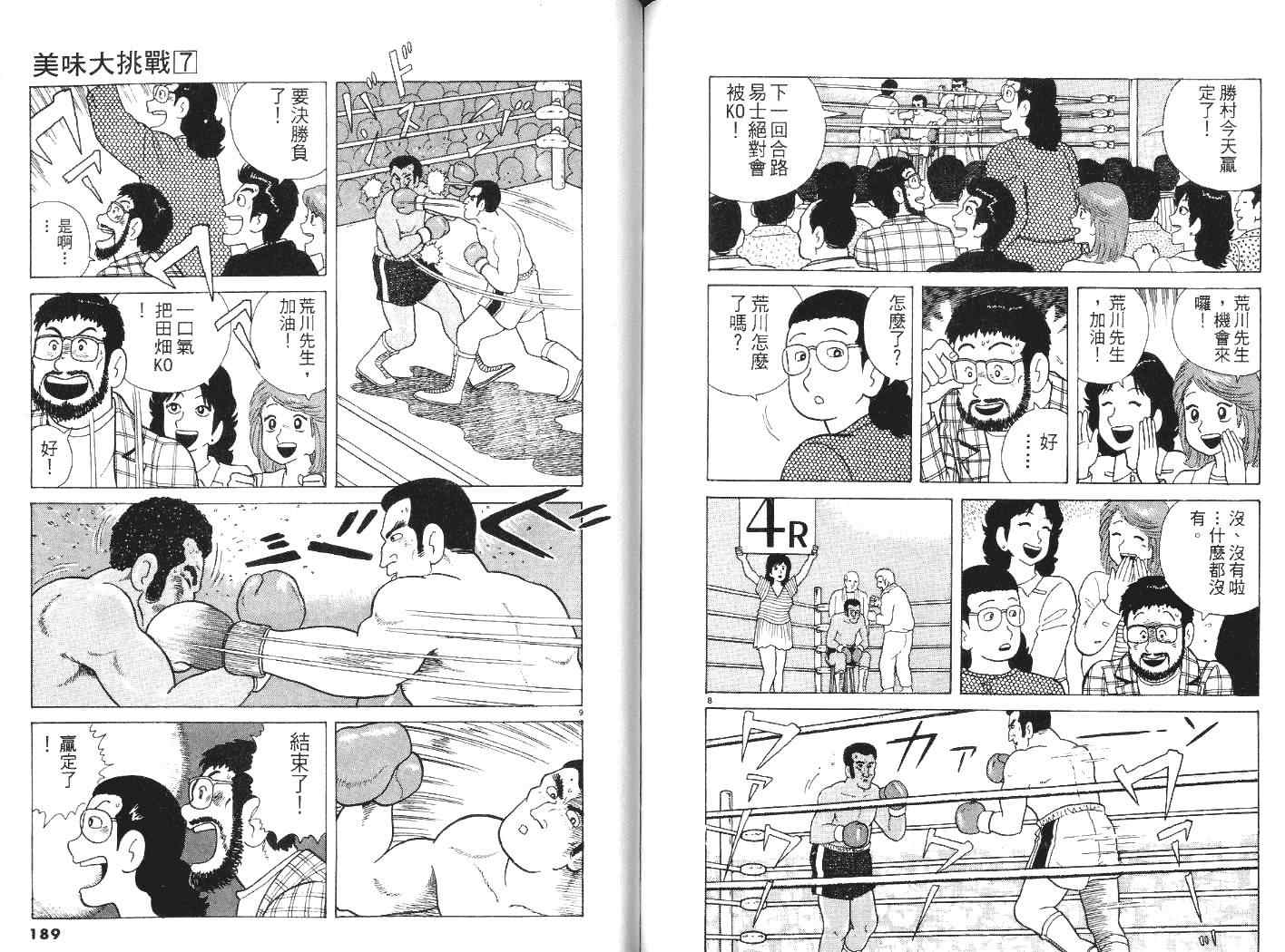 《美味大挑战》漫画最新章节第7卷免费下拉式在线观看章节第【95】张图片