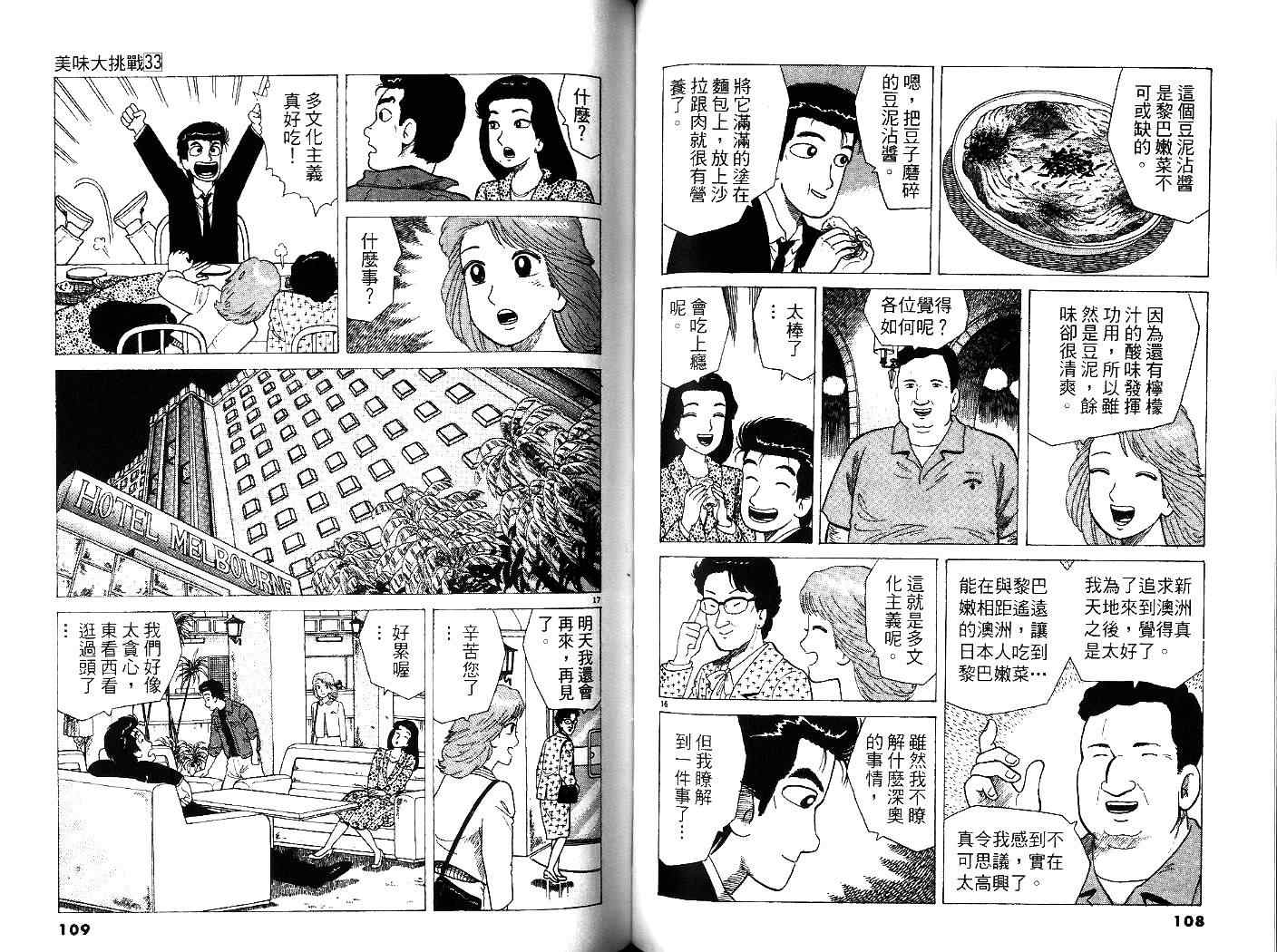 《美味大挑战》漫画最新章节第33卷免费下拉式在线观看章节第【56】张图片