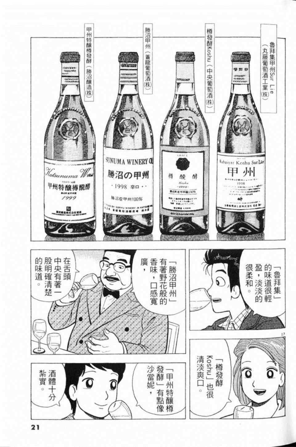 《美味大挑战》漫画最新章节第80卷免费下拉式在线观看章节第【21】张图片