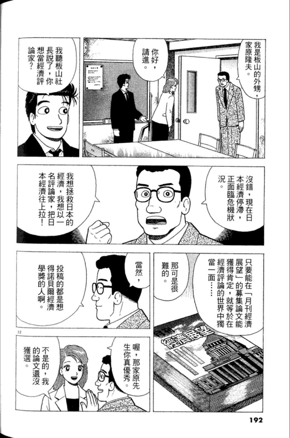 《美味大挑战》漫画最新章节第83卷免费下拉式在线观看章节第【191】张图片