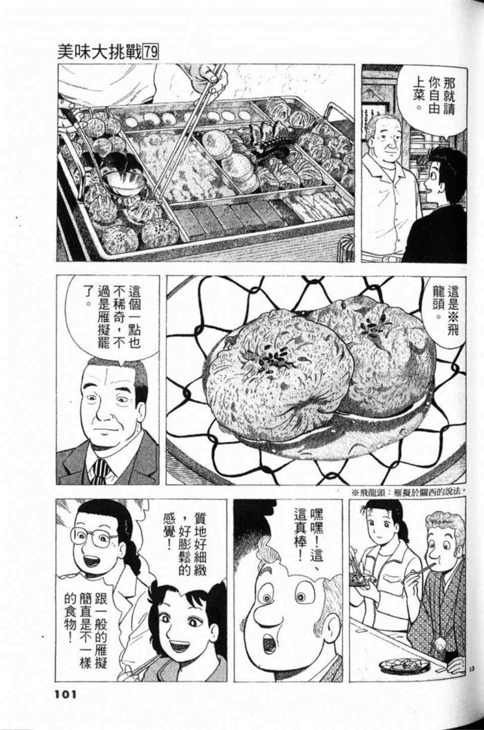 《美味大挑战》漫画最新章节第79卷免费下拉式在线观看章节第【101】张图片